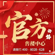 预约看房及航海资产规划咨询