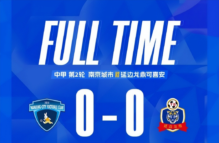 延边龙鼎外援签证争议引多方质疑，南京城市举