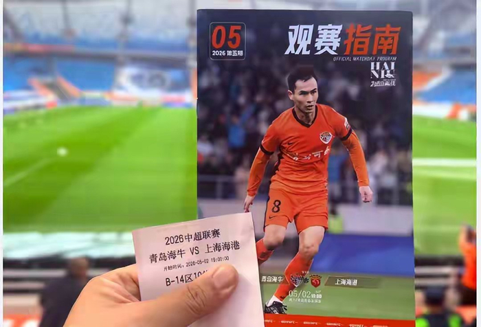 青岛海牛3-1爆冷掀翻卫冕冠军上海海港，红牌成